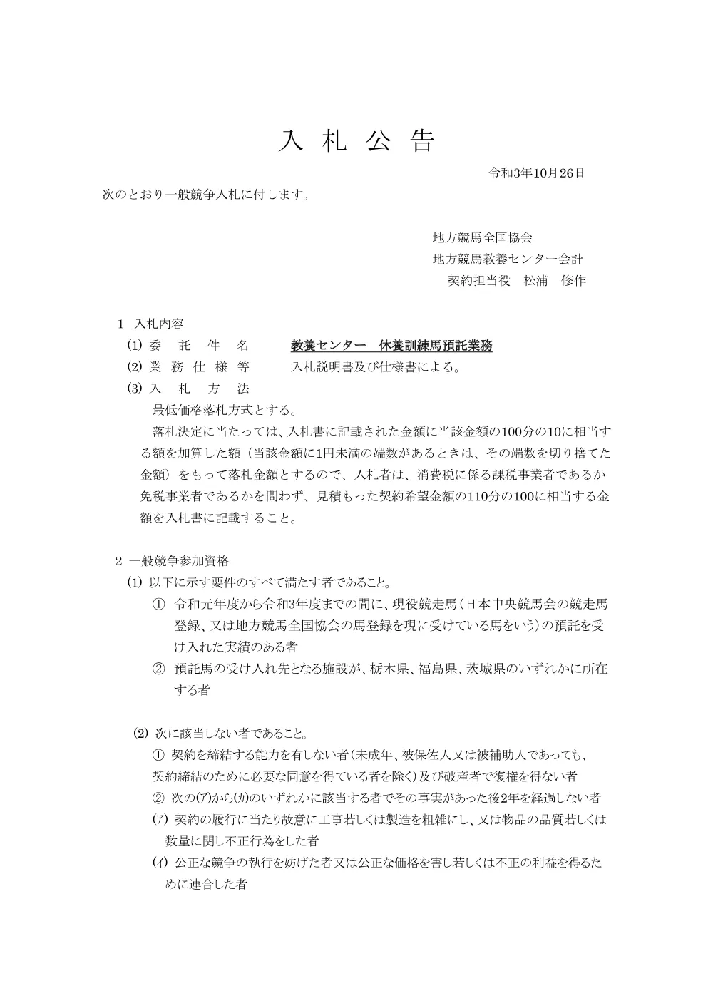 20211026_01_ippankyousou.pdf 1ページ目のプレビュー