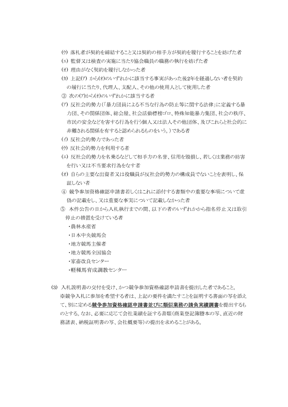 20211026_01_ippankyousou.pdf 2ページ目のプレビュー