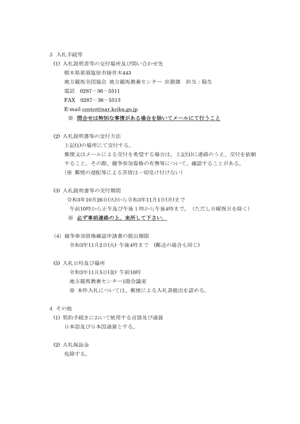 20211026_01_ippankyousou.pdf 3ページ目のプレビュー