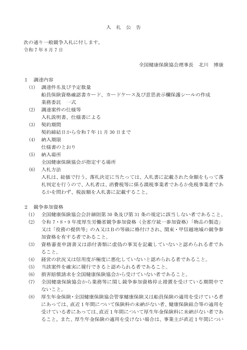 i070807k.pdf 1ページ目のプレビュー