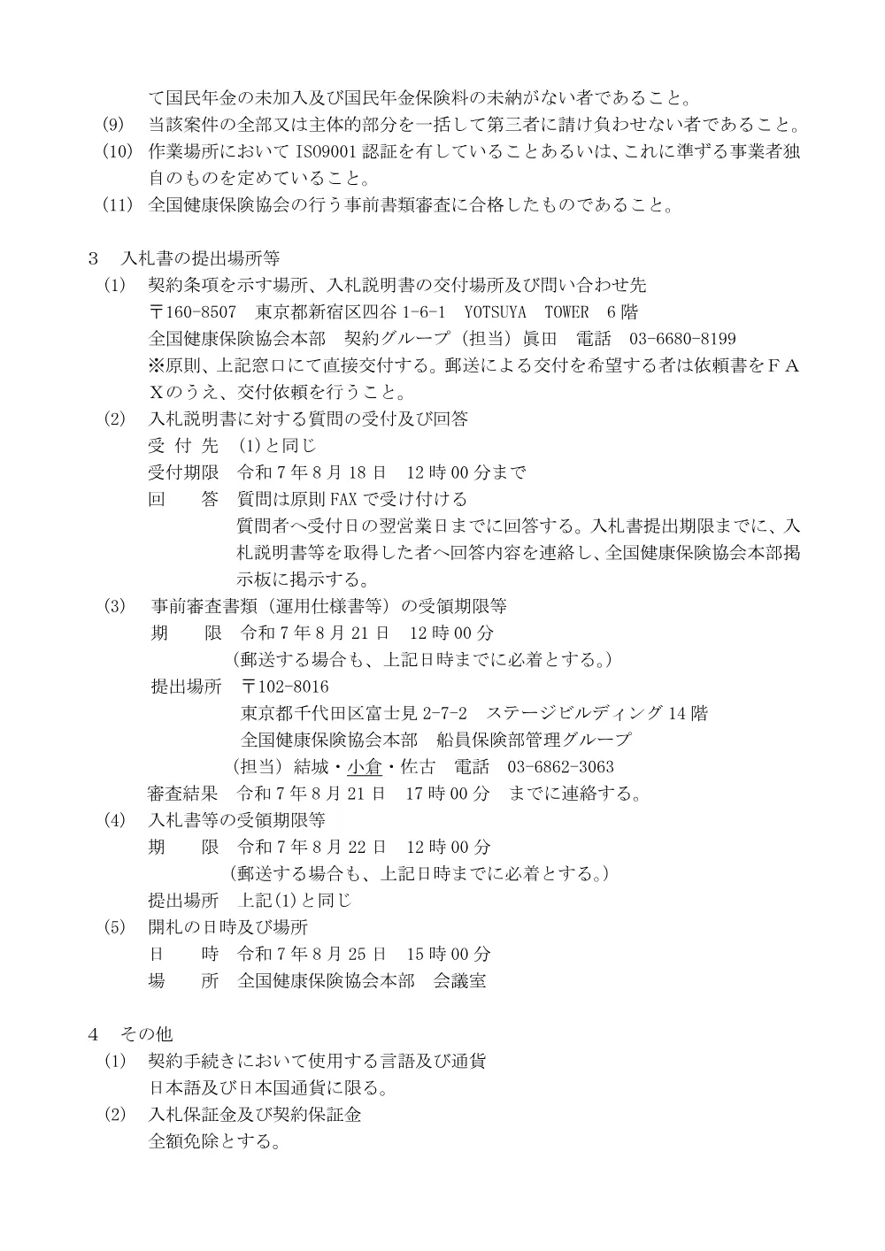 i070807k.pdf 2ページ目のプレビュー