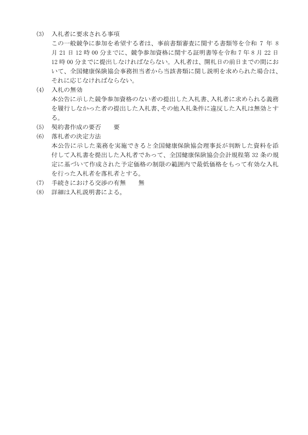 i070807k.pdf 3ページ目のプレビュー