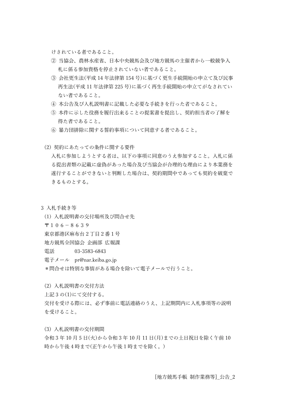 20211005_01_ippankyousou.pdf 2ページ目のプレビュー
