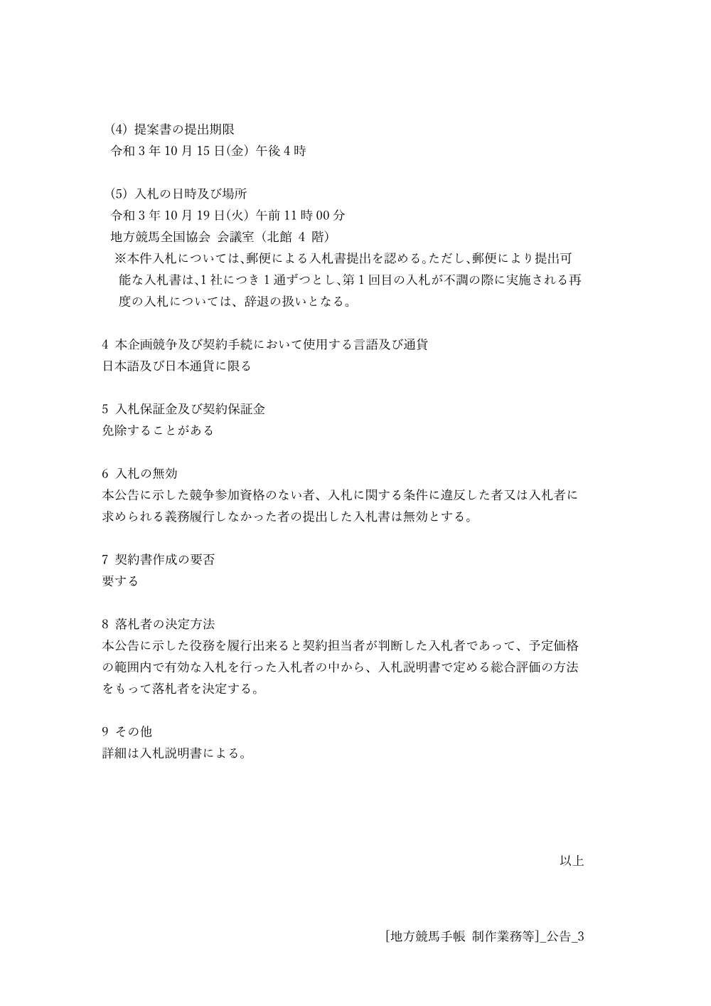 20211005_01_ippankyousou.pdf 3ページ目のプレビュー