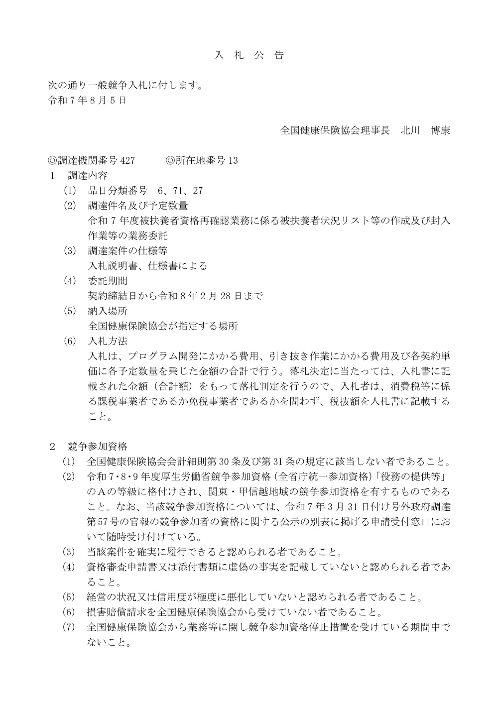 i070805.pdf 1ページ目のプレビュー