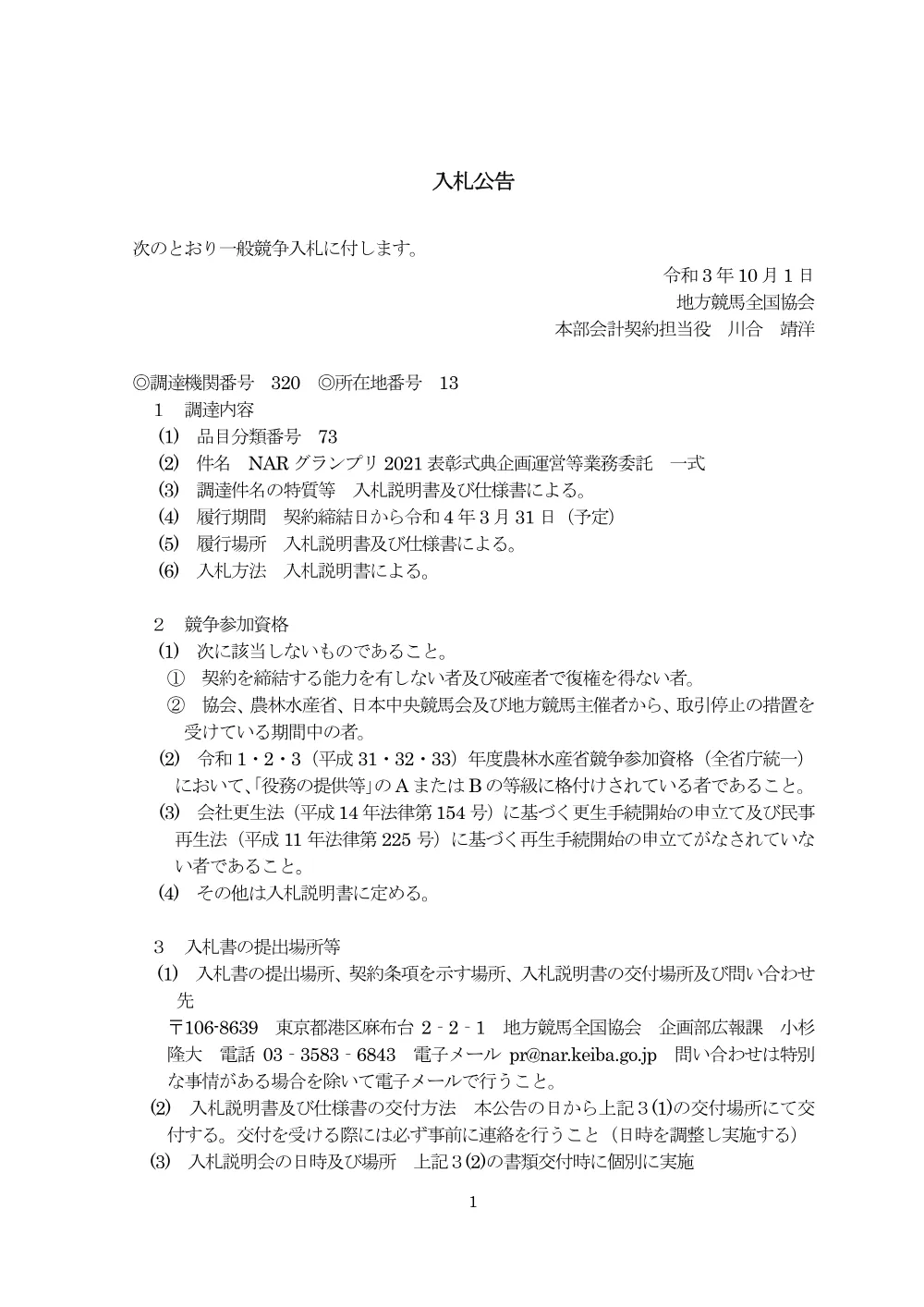 20211001_01_ippankyousou.pdf 1ページ目のプレビュー