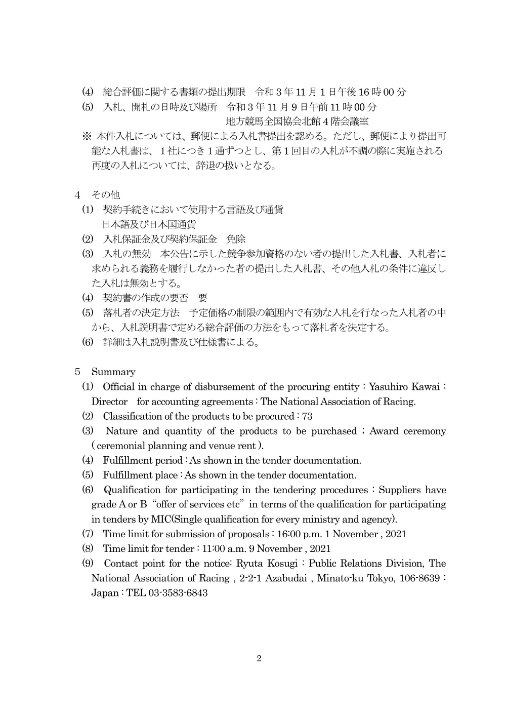 20211001_01_ippankyousou.pdf 2ページ目のプレビュー