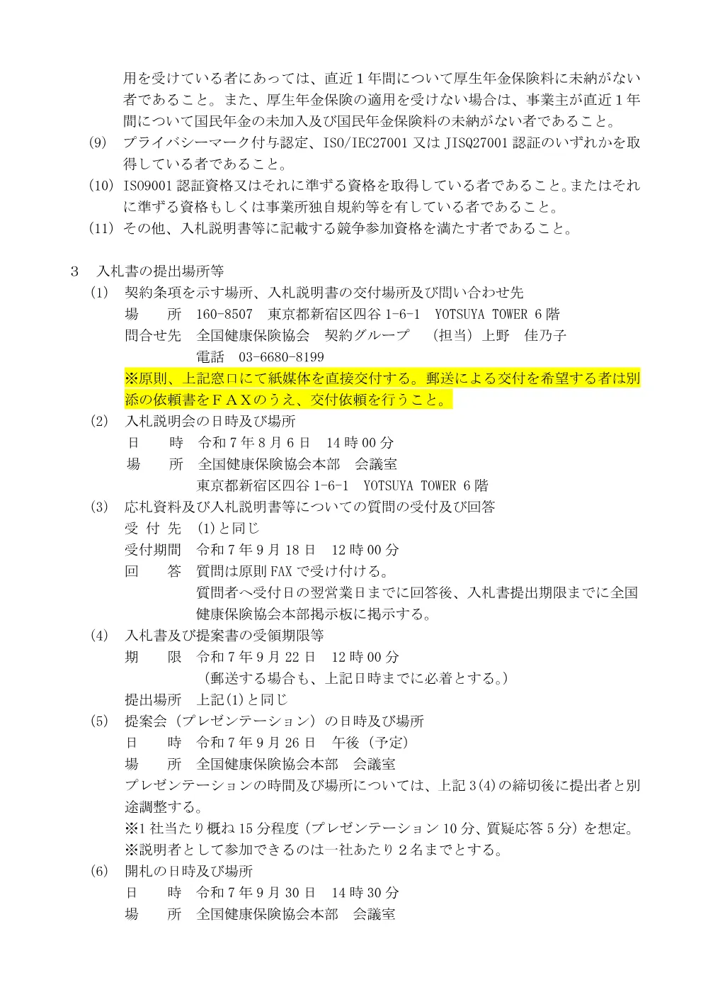 i070801.pdf 2ページ目のプレビュー