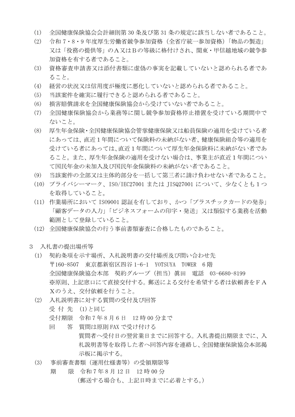i070730.pdf 2ページ目のプレビュー