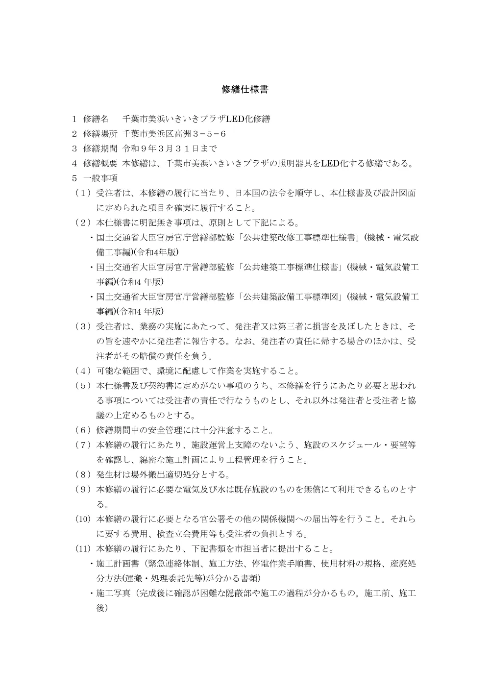 02_shuzensiyousho.pdf 1ページ目のプレビュー