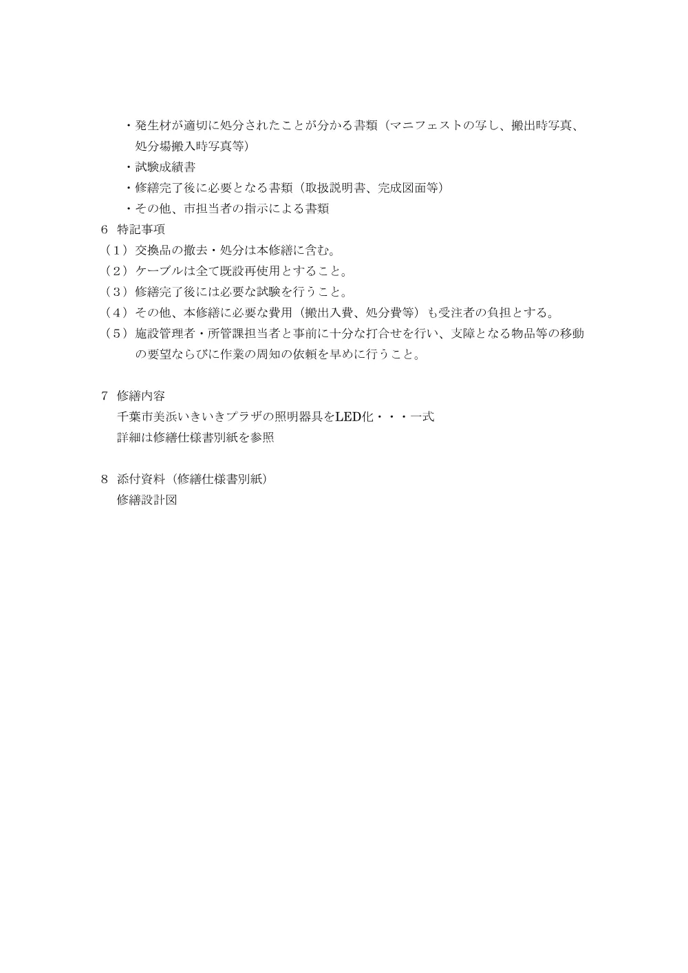 02_shuzensiyousho.pdf 2ページ目のプレビュー