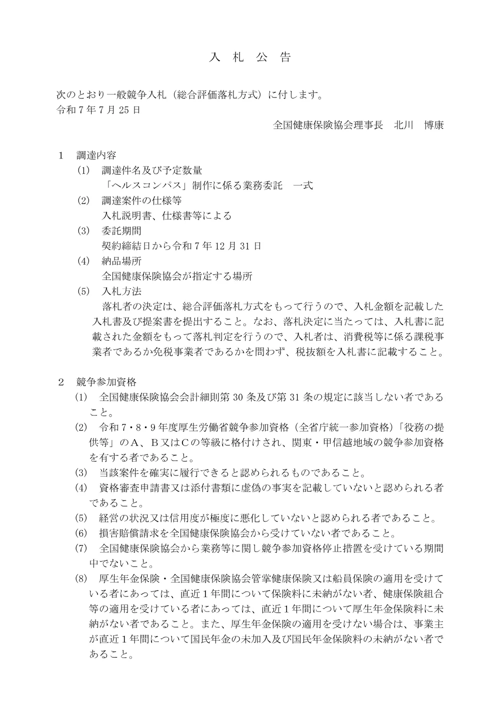 i070725k.pdf 1ページ目のプレビュー