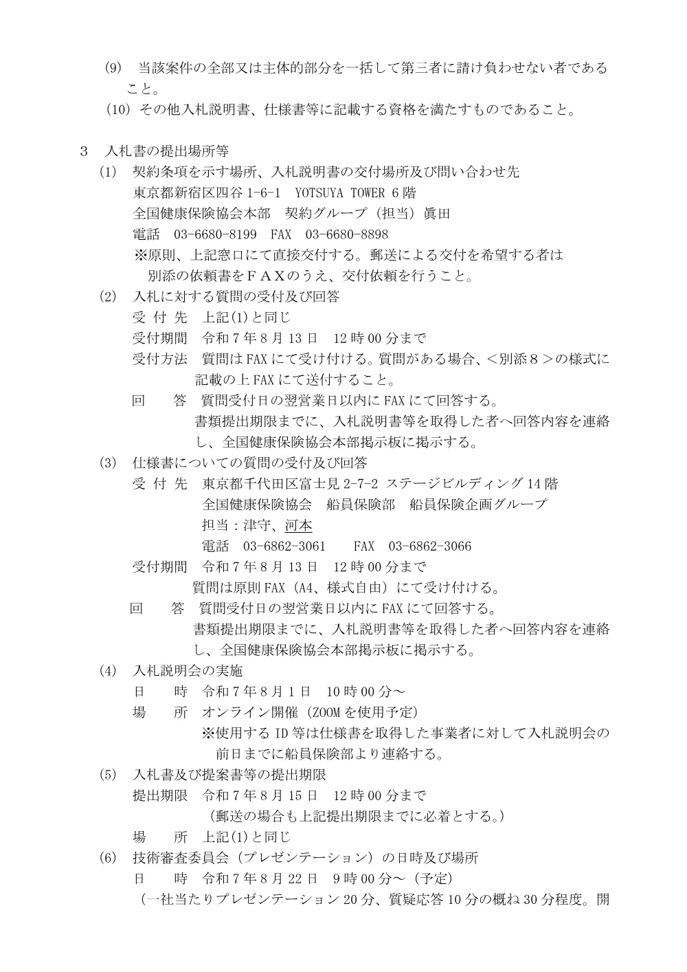 i070725k.pdf 2ページ目のプレビュー