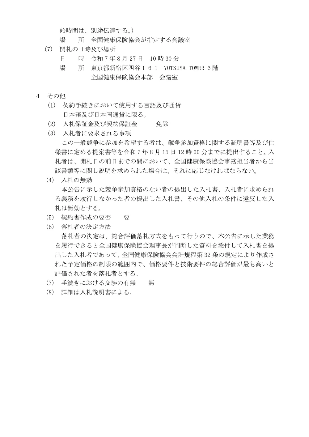 i070725k.pdf 3ページ目のプレビュー