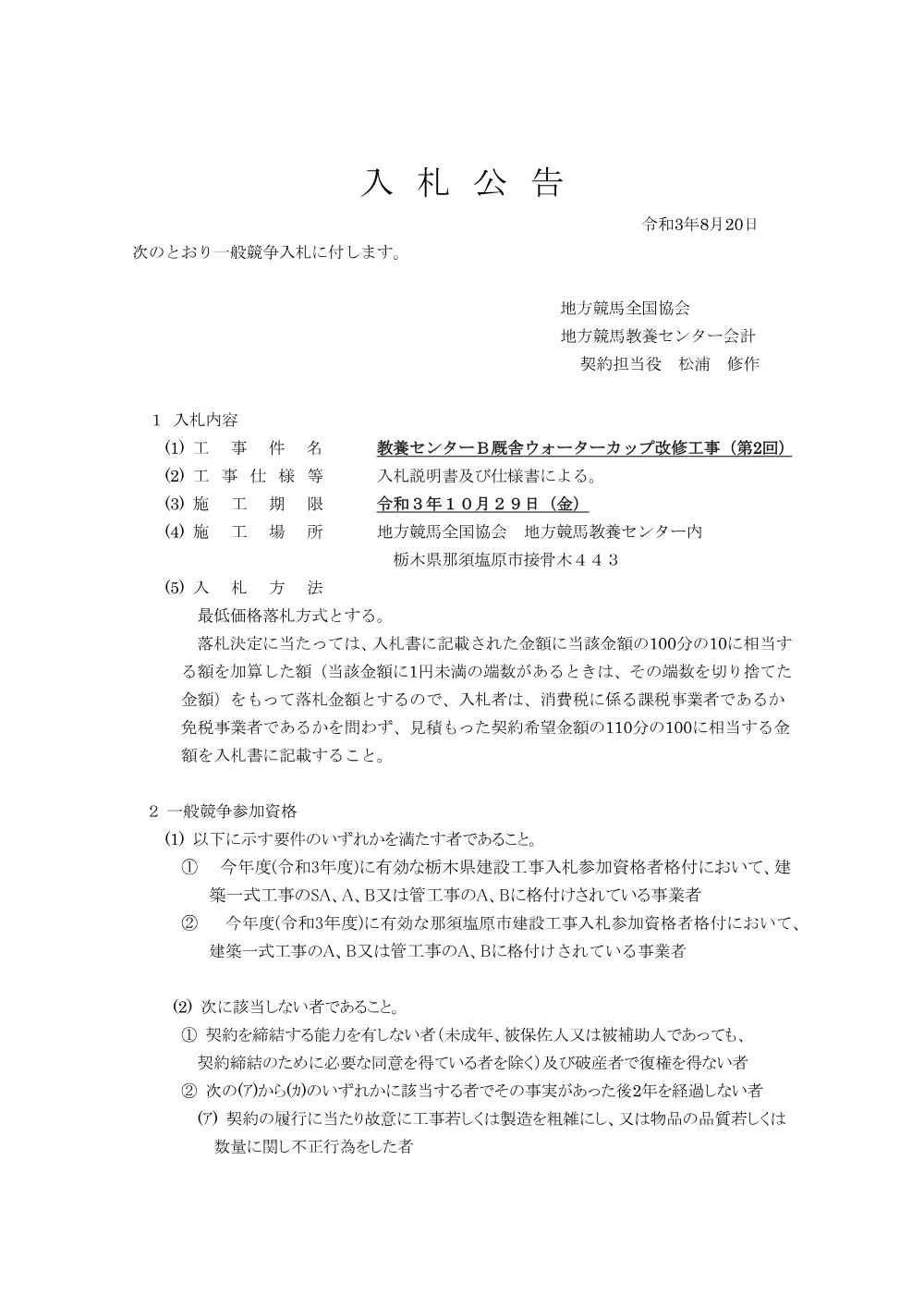 20210820_01_ippankyousou.pdf 1ページ目のプレビュー