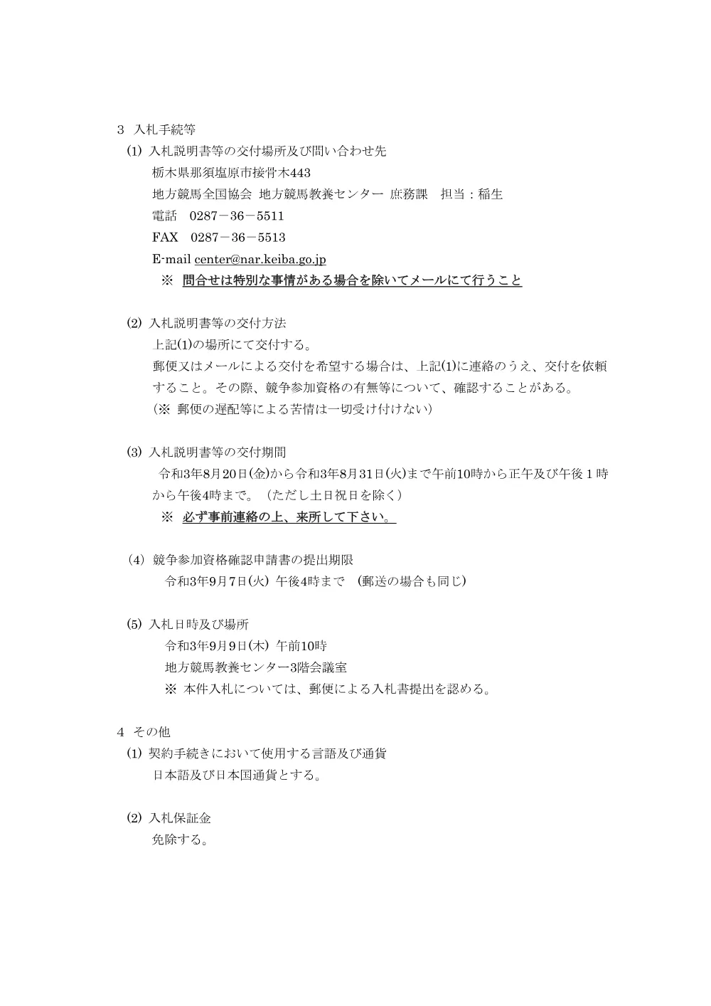 20210820_01_ippankyousou.pdf 3ページ目のプレビュー