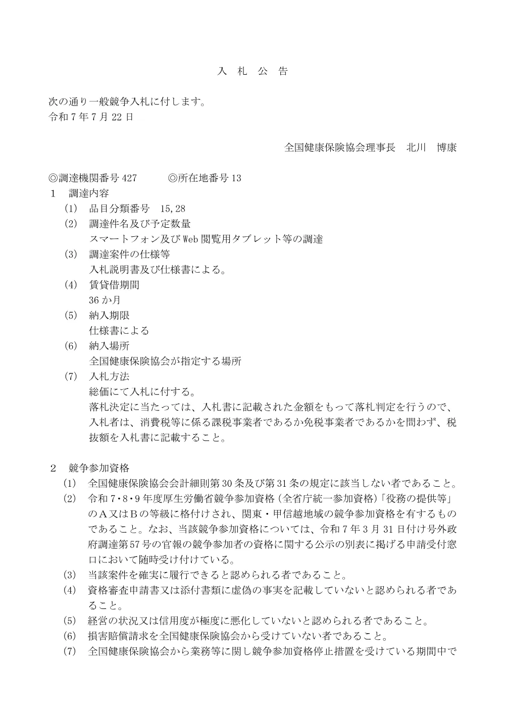i070722k.pdf 1ページ目のプレビュー