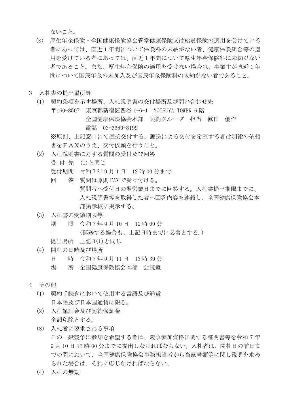 i070722k.pdf 2ページ目のプレビュー