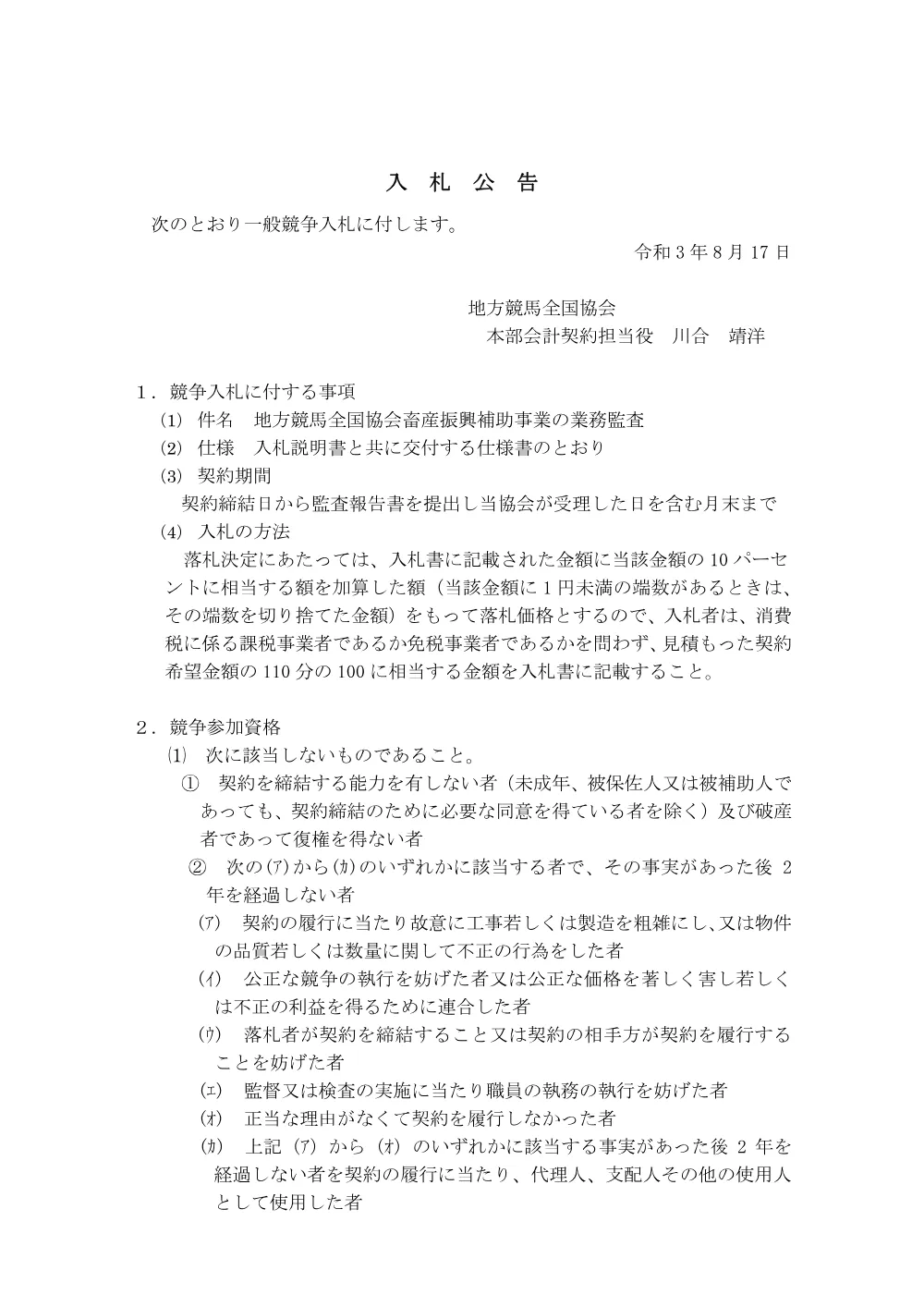 20210817_01_ippankyousou.pdf 1ページ目のプレビュー