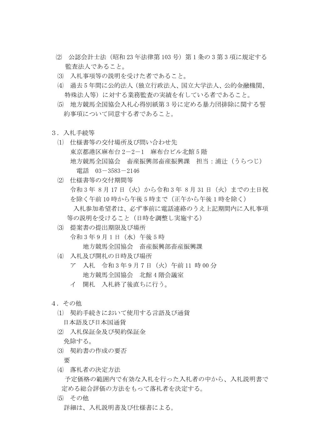 20210817_01_ippankyousou.pdf 2ページ目のプレビュー