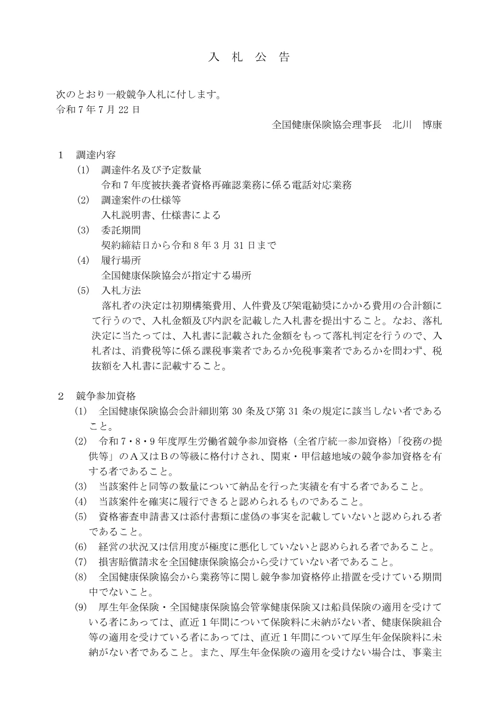 i070722.pdf 1ページ目のプレビュー