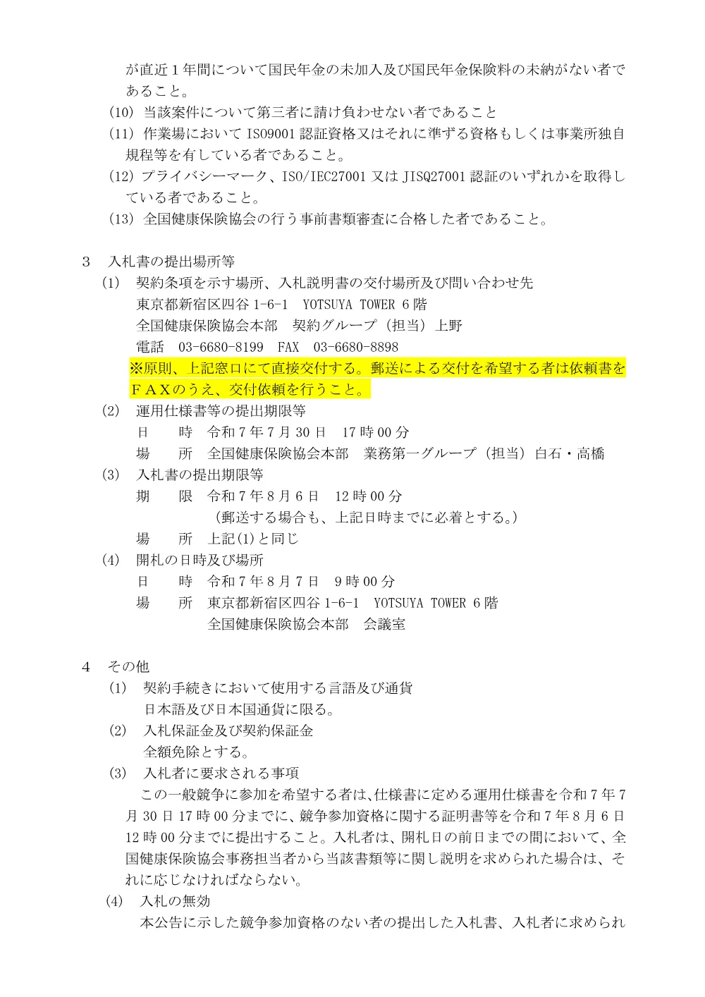 i070722.pdf 2ページ目のプレビュー