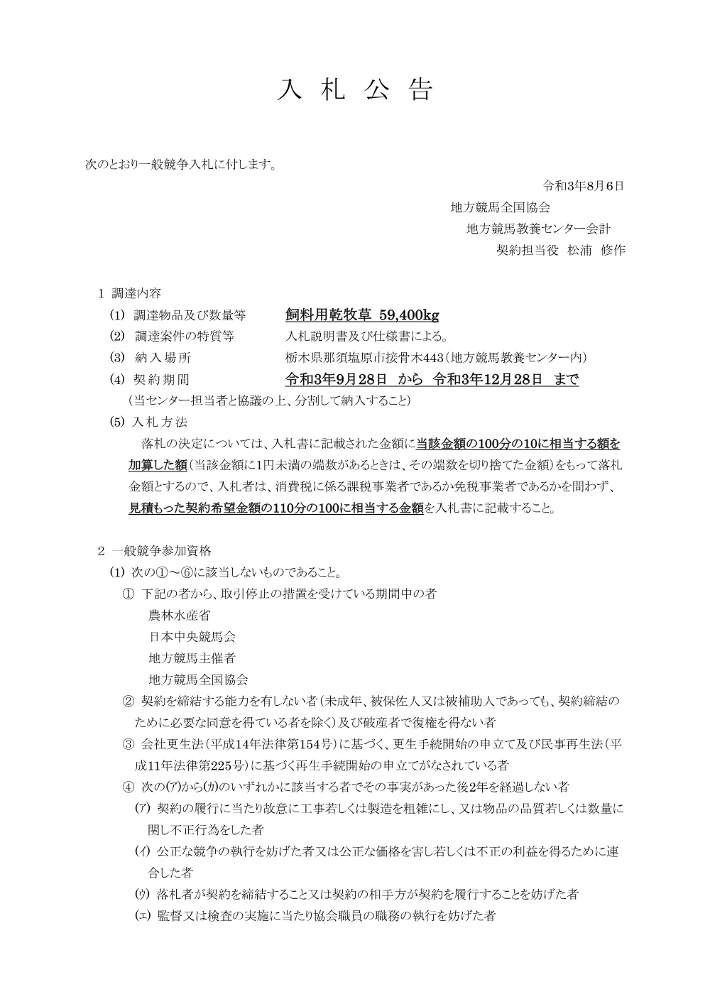 20210806_01_ippankyousou.pdf 1ページ目のプレビュー