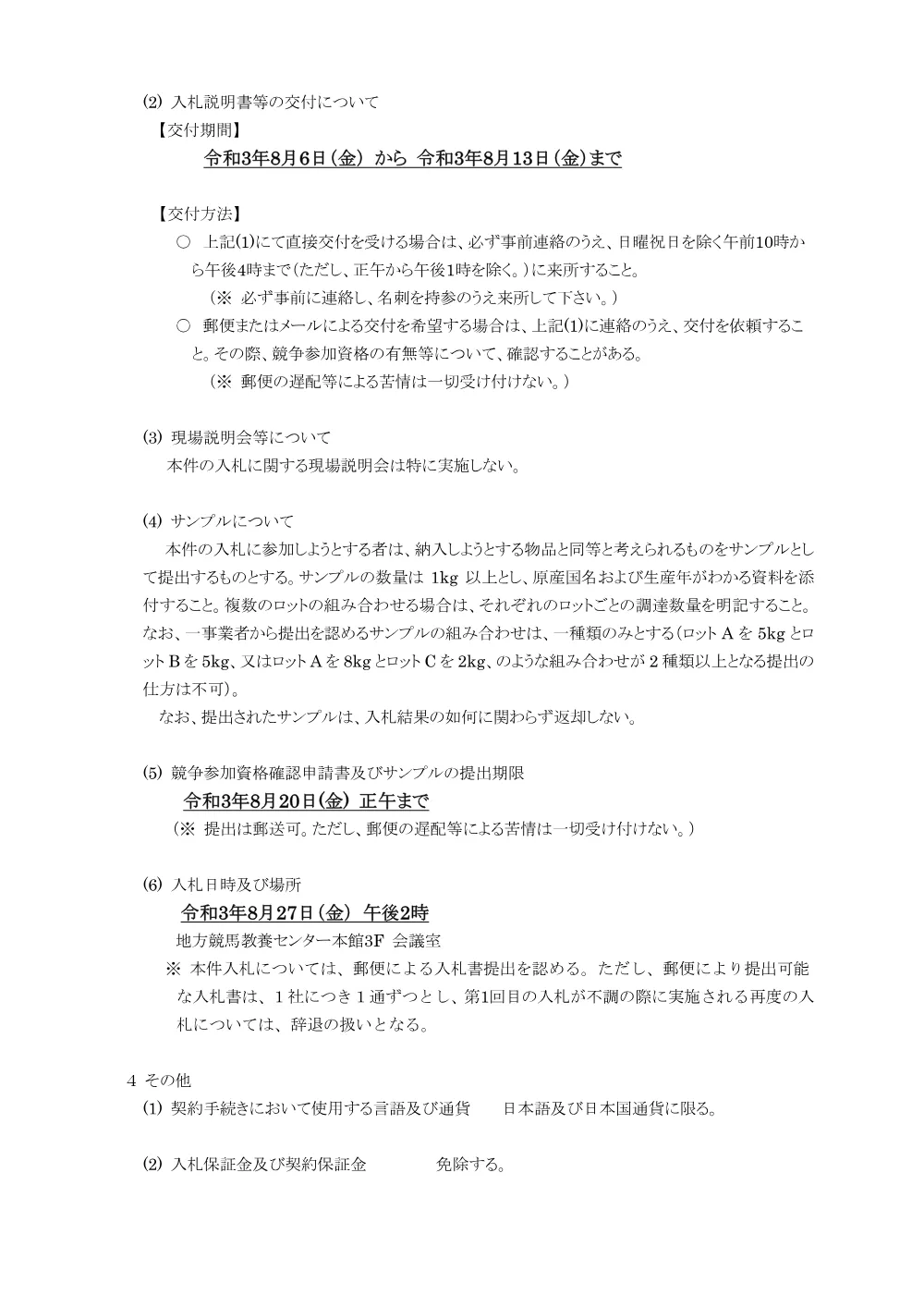 20210806_01_ippankyousou.pdf 3ページ目のプレビュー