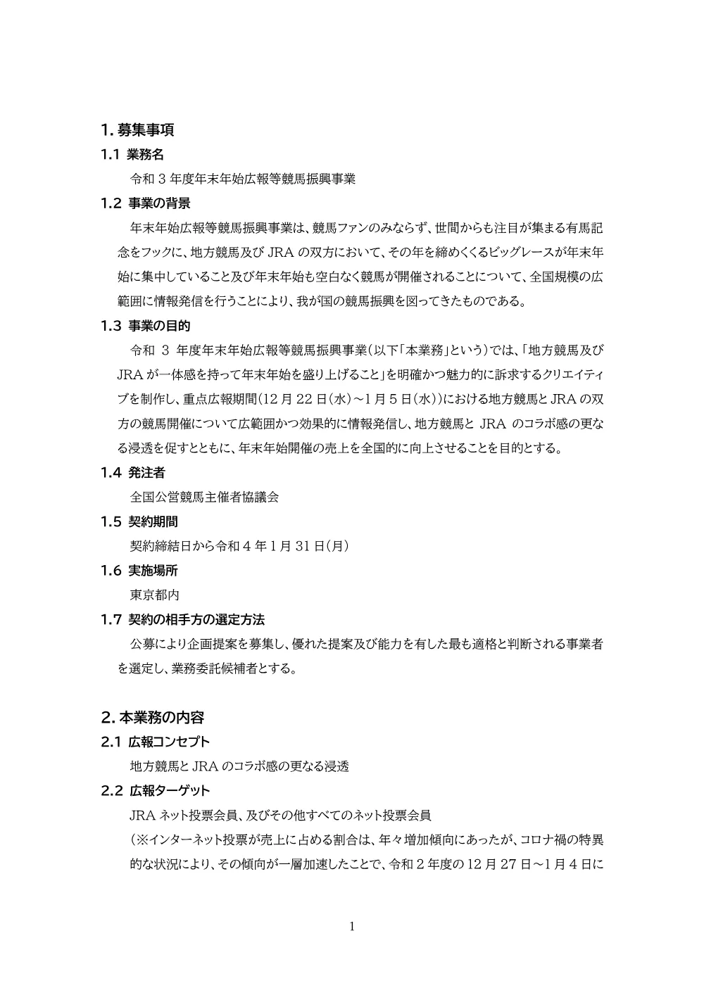 20210802_kikakuteian.pdf 2ページ目のプレビュー