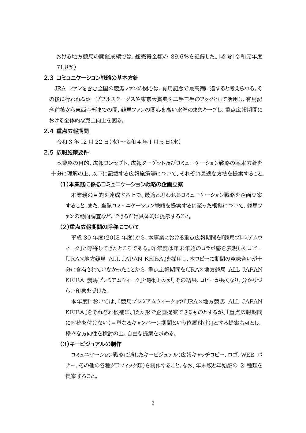 20210802_kikakuteian.pdf 3ページ目のプレビュー