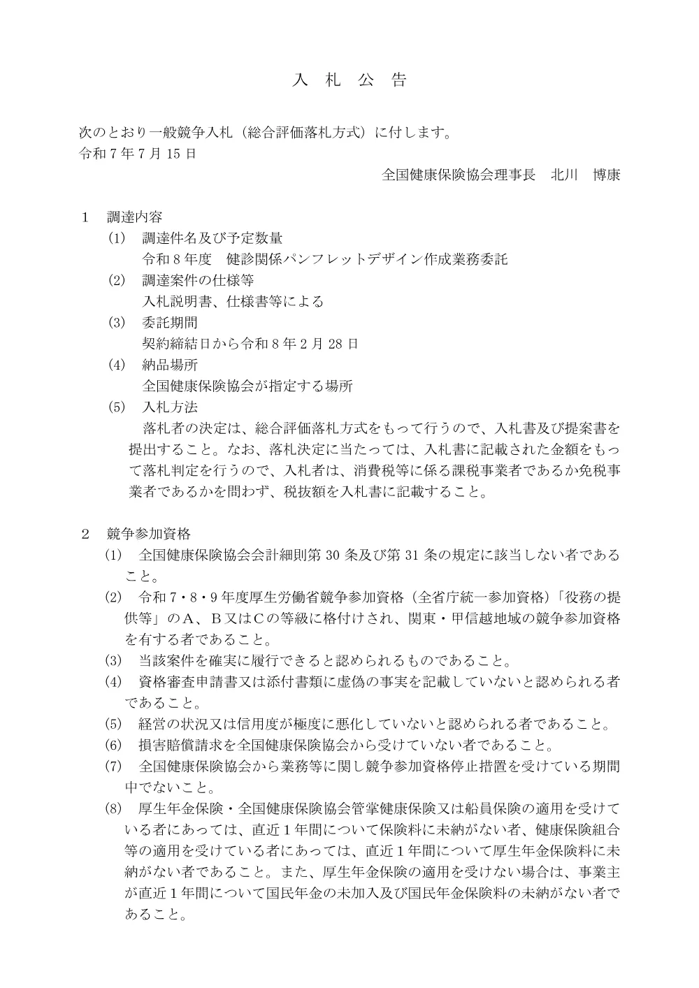 i070715a.pdf 1ページ目のプレビュー