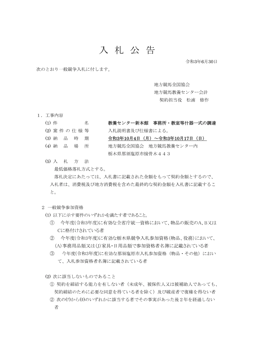 20210630_01_ippankyousou.pdf 1ページ目のプレビュー
