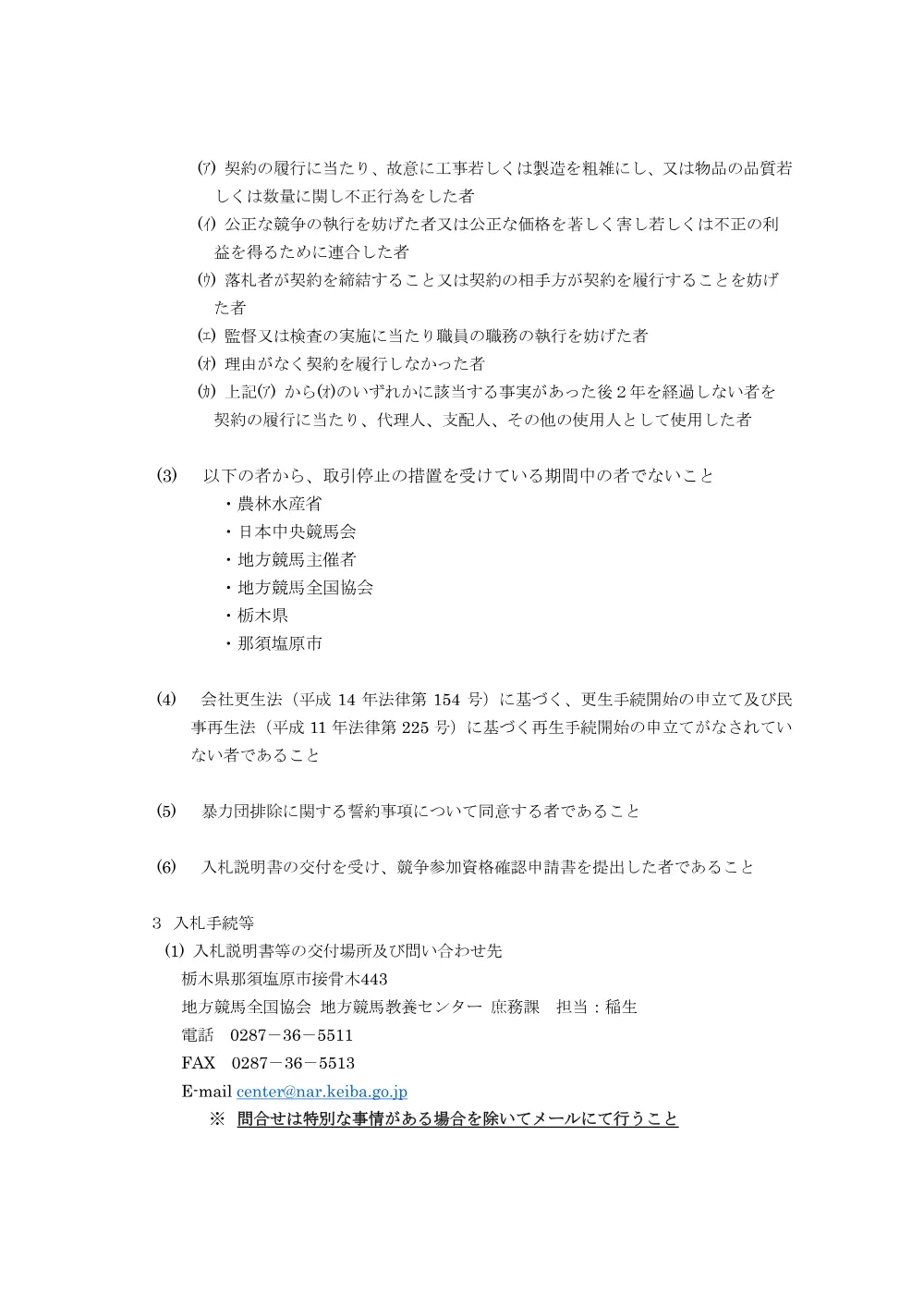 20210630_01_ippankyousou.pdf 2ページ目のプレビュー