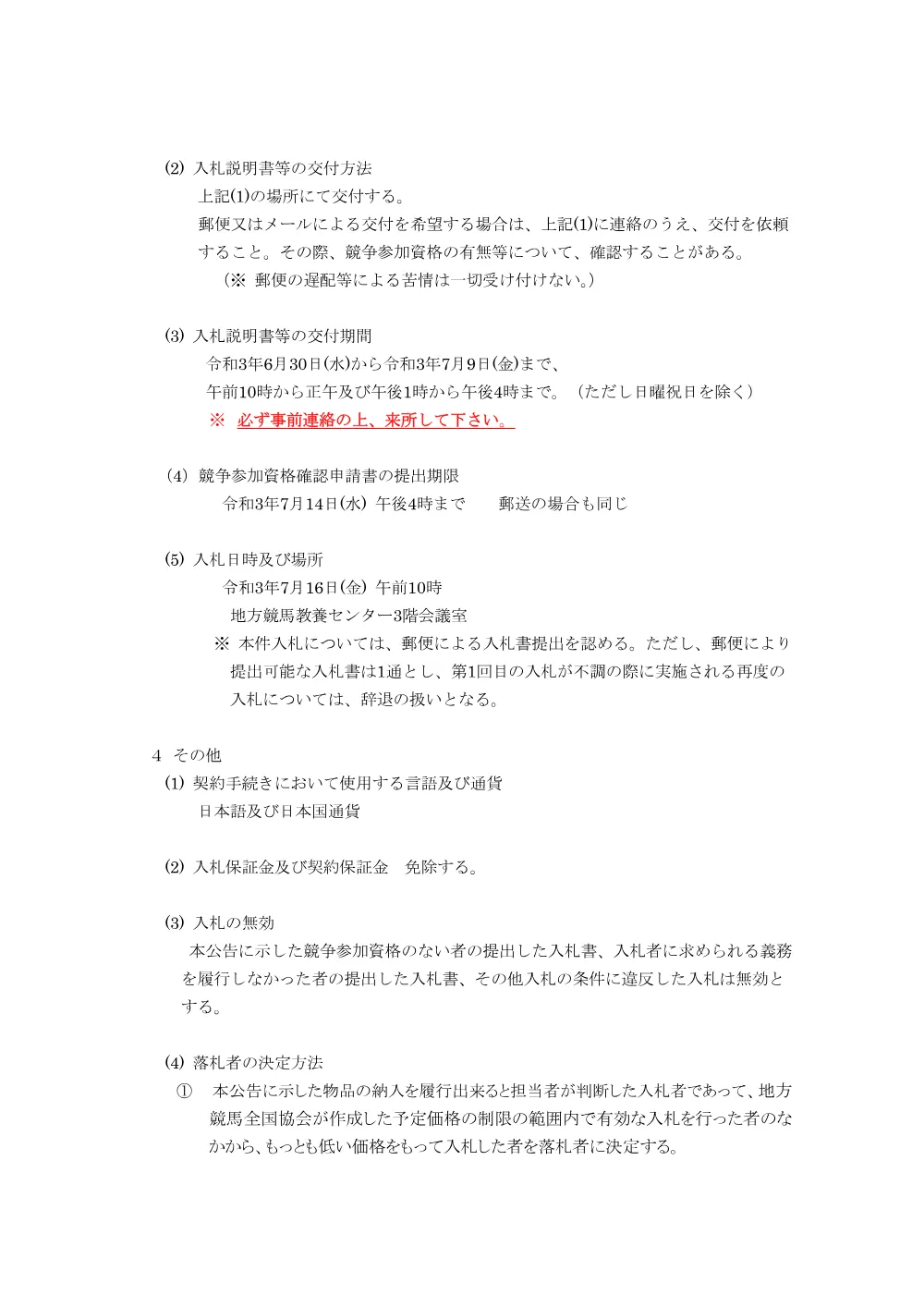 20210630_01_ippankyousou.pdf 3ページ目のプレビュー
