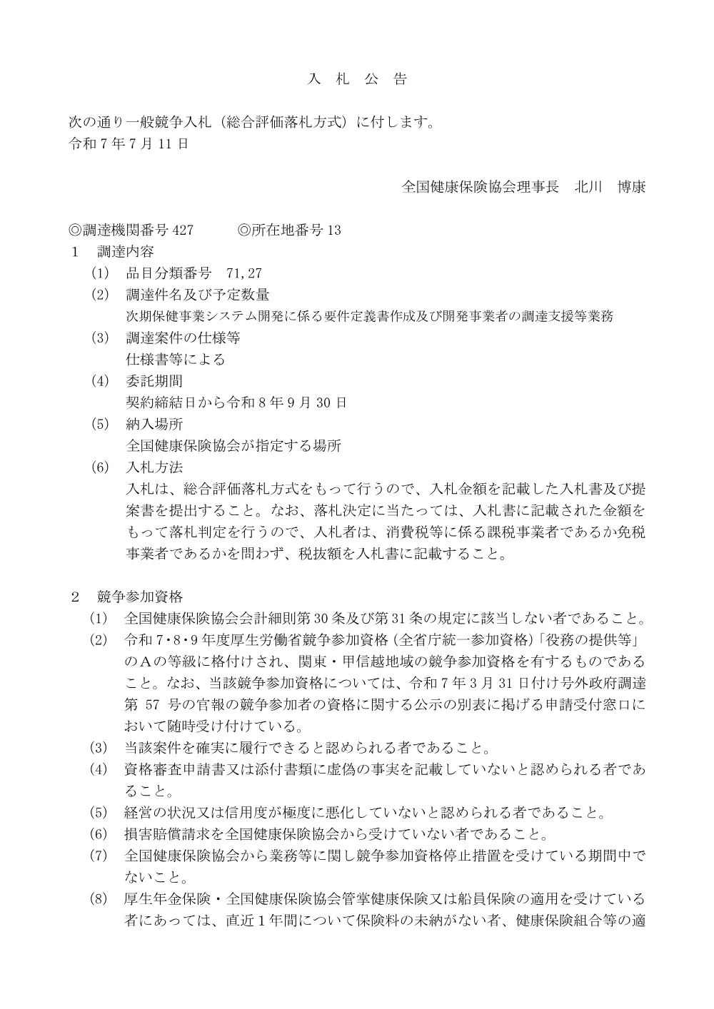 i070711.pdf 1ページ目のプレビュー