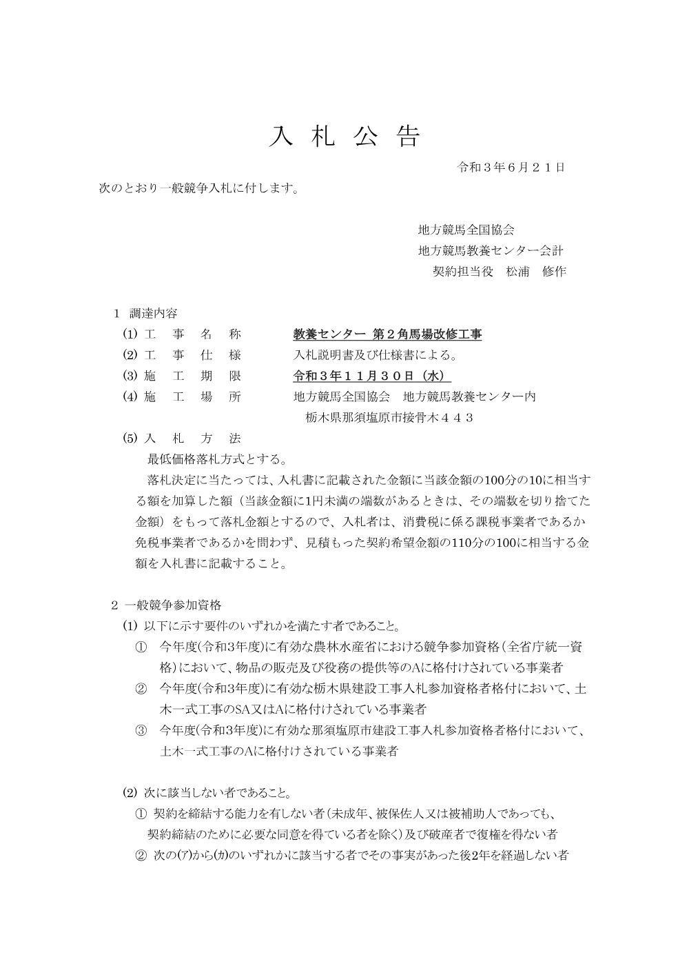 20210621_03_ippankyousou.pdf 1ページ目のプレビュー