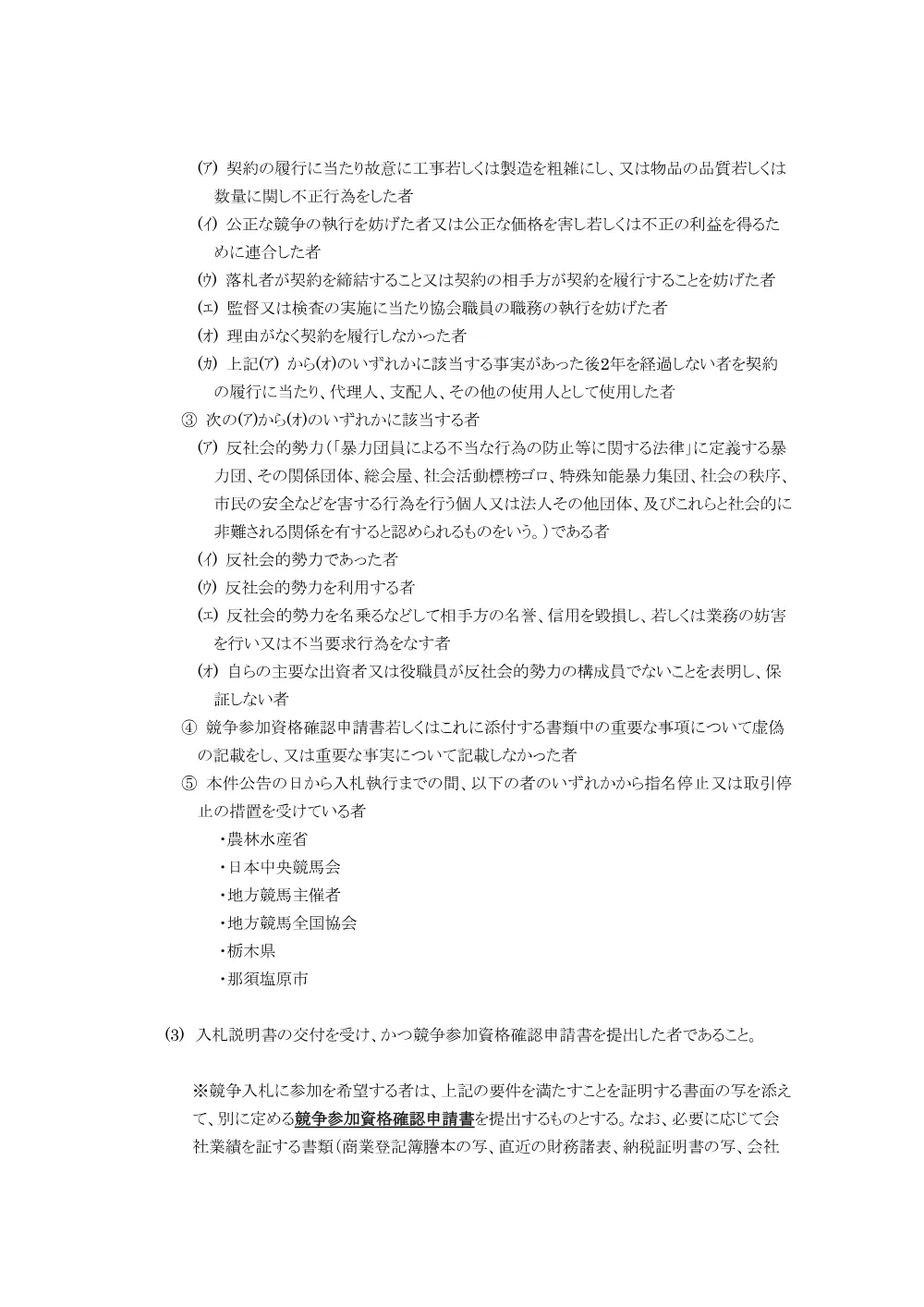 20210621_03_ippankyousou.pdf 2ページ目のプレビュー