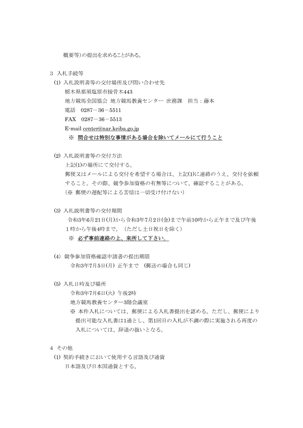 20210621_03_ippankyousou.pdf 3ページ目のプレビュー