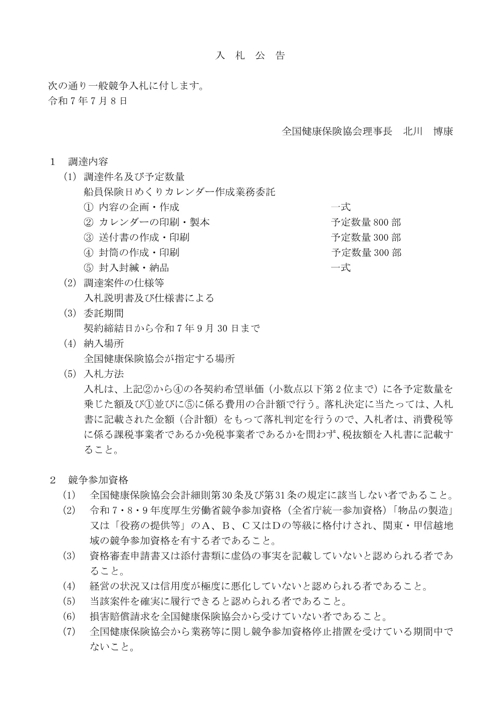 i070708.pdf 1ページ目のプレビュー