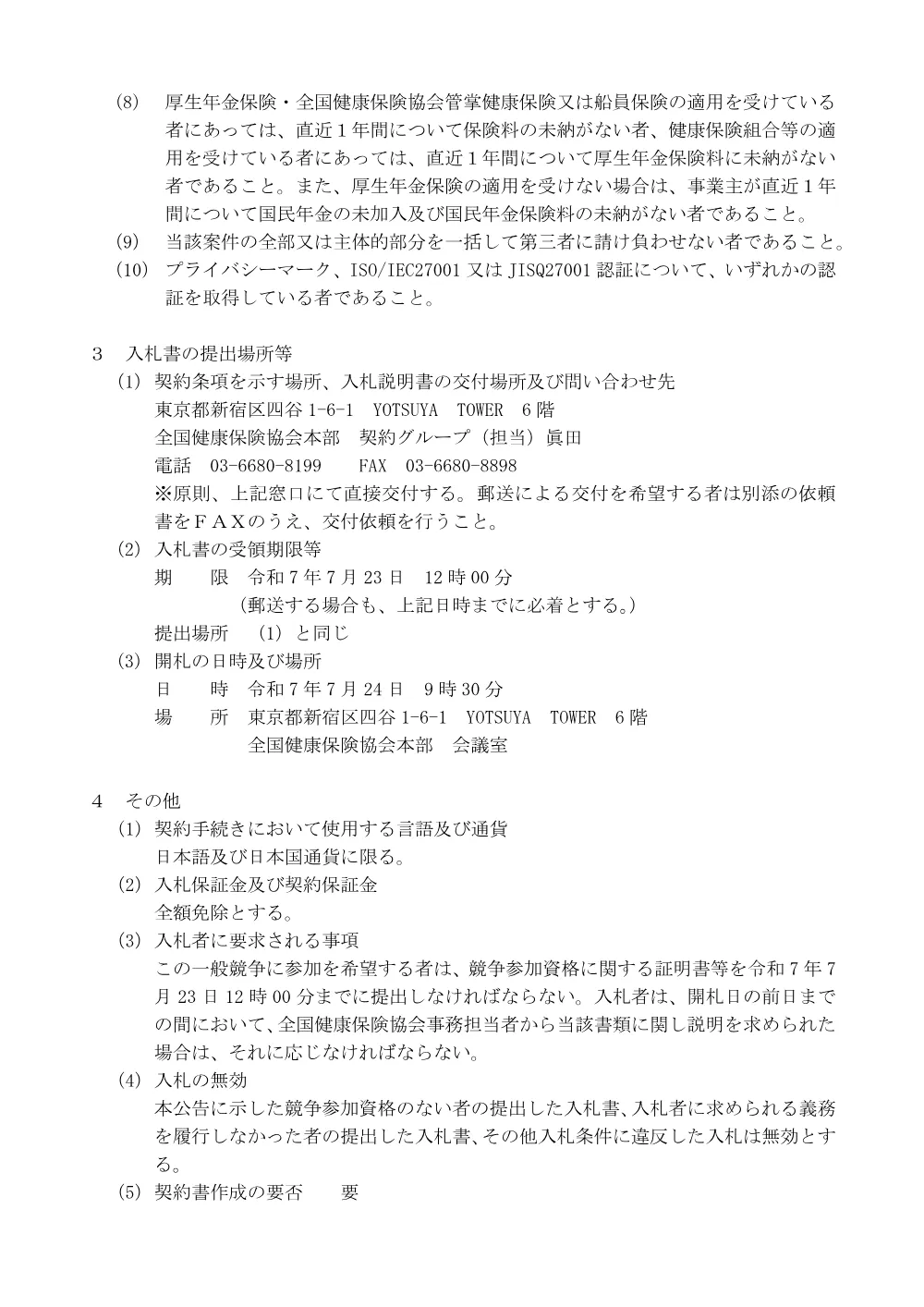 i070708.pdf 2ページ目のプレビュー
