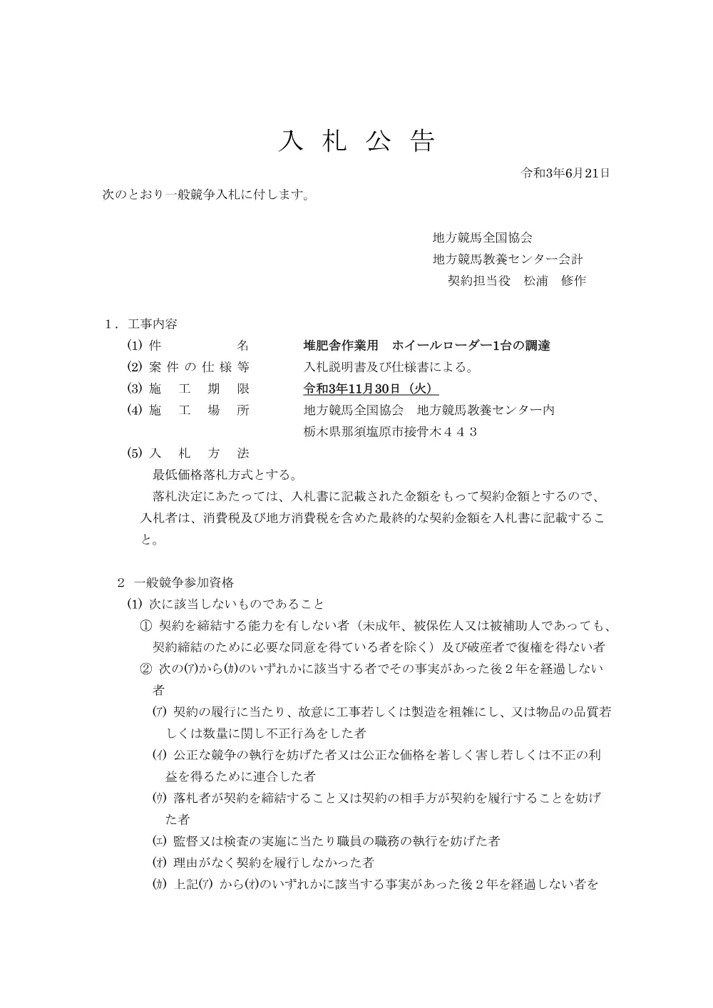 20210621_01_ippankyousou.pdf 1ページ目のプレビュー