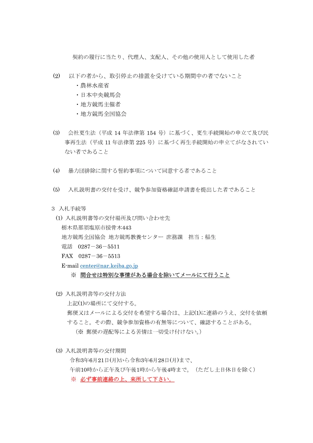 20210621_01_ippankyousou.pdf 2ページ目のプレビュー
