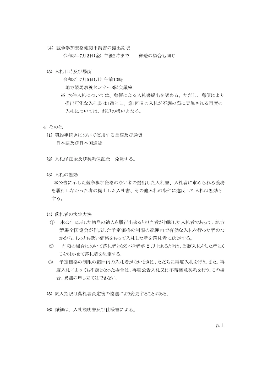 20210621_01_ippankyousou.pdf 3ページ目のプレビュー
