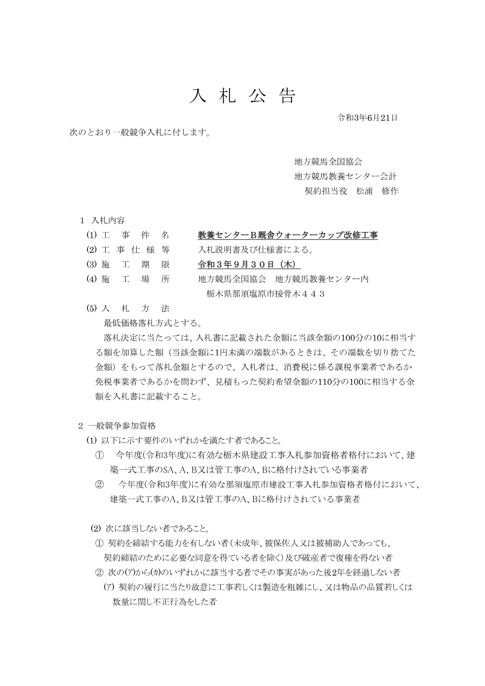 20210621_02_ippankyousou.pdf 1ページ目のプレビュー