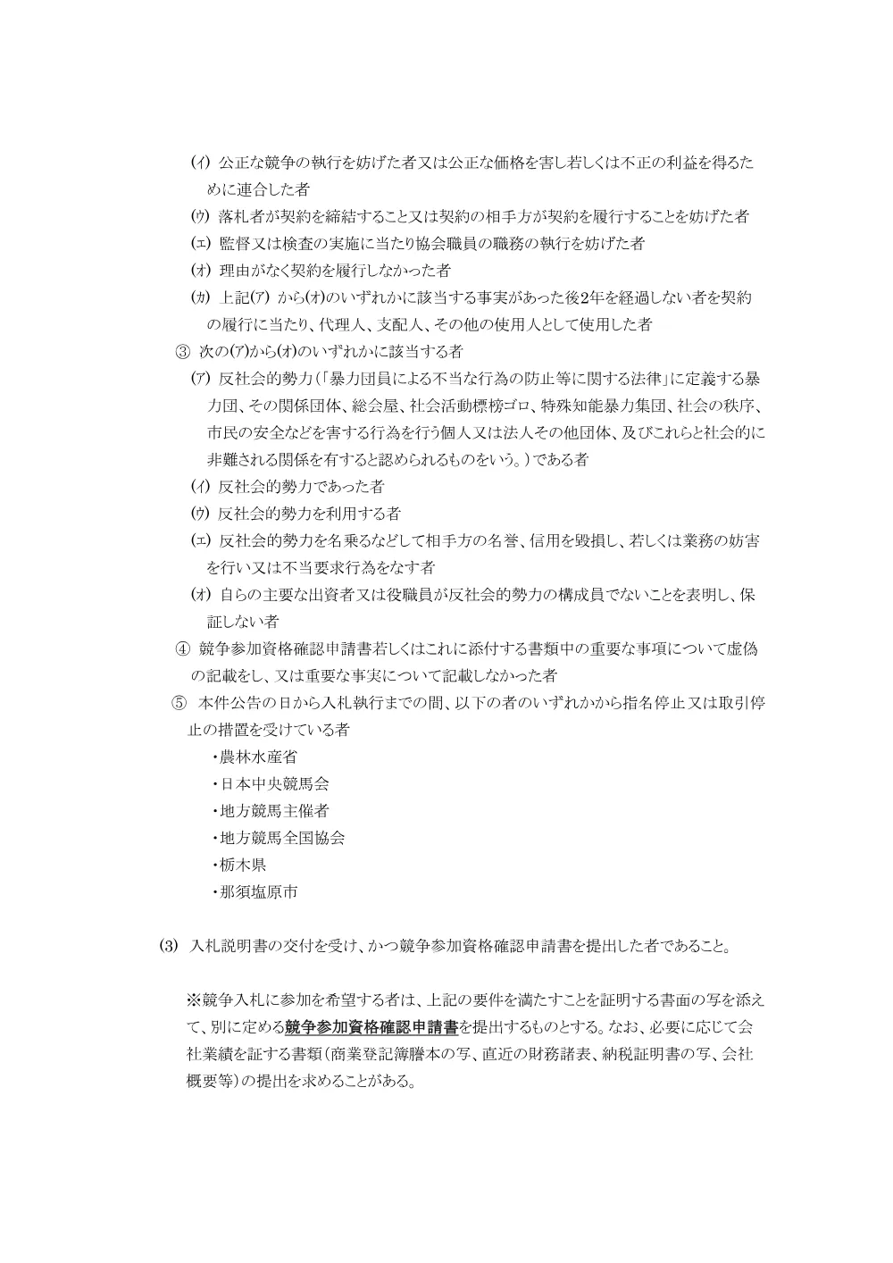 20210621_02_ippankyousou.pdf 2ページ目のプレビュー