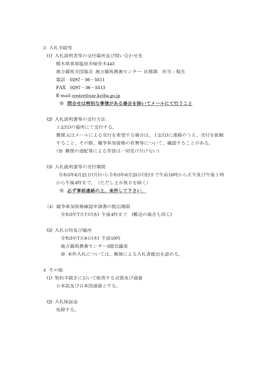 20210621_02_ippankyousou.pdf 3ページ目のプレビュー