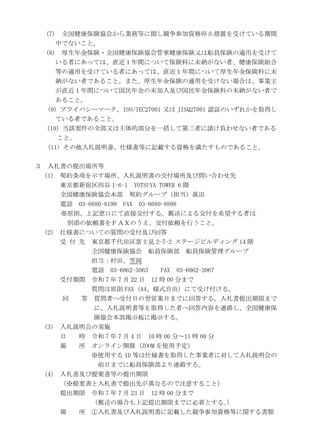 i070702k.pdf 2ページ目のプレビュー