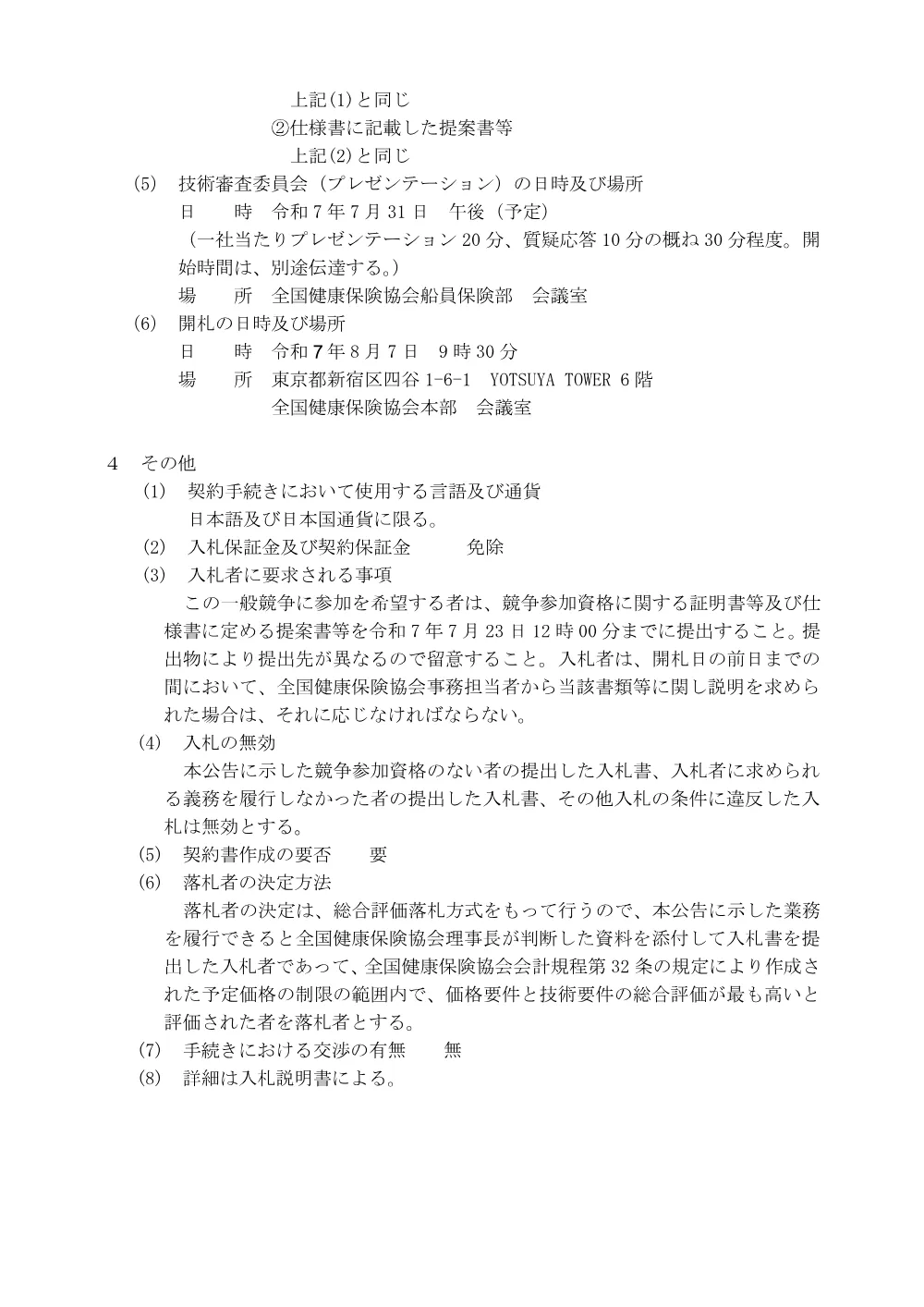 i070702k.pdf 3ページ目のプレビュー