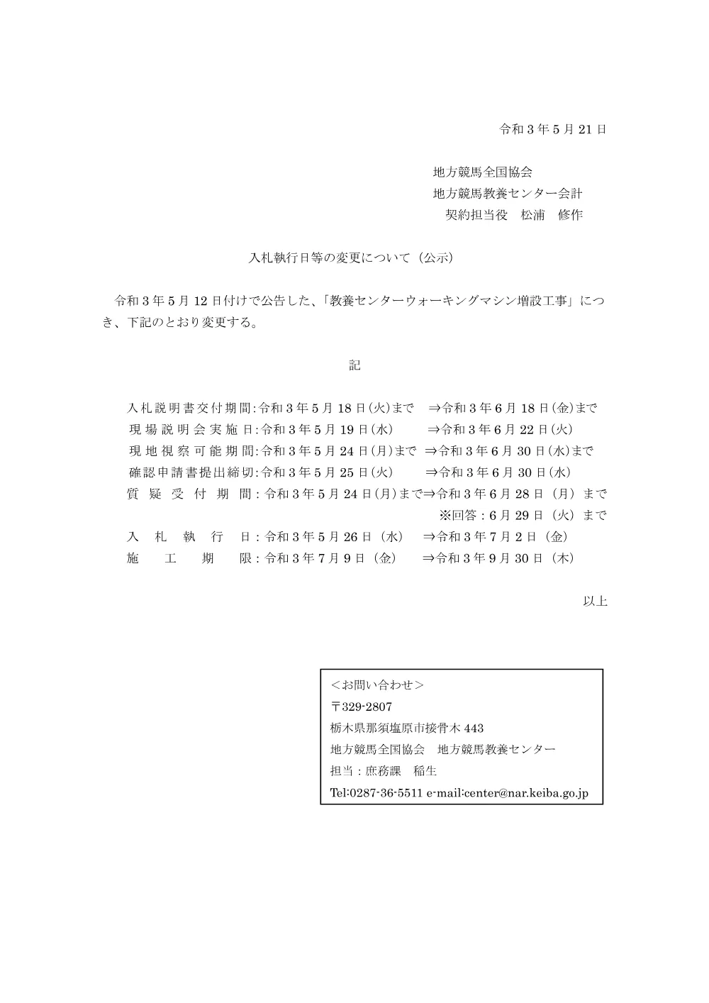 20210521_01_ippankyousou.pdf 1ページ目のプレビュー