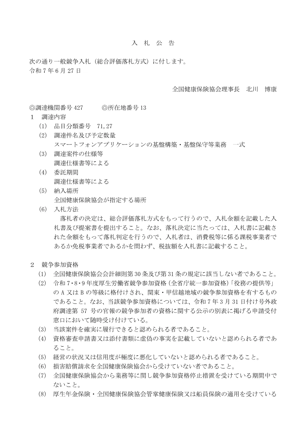i250627.pdf 1ページ目のプレビュー